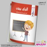الفبای نوشتن