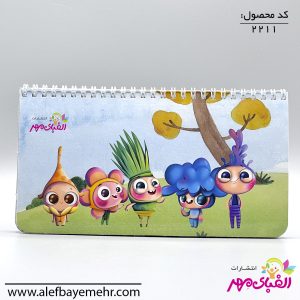 دفترچه الفبای مهری ها