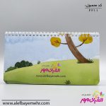 دفترچه الفبای مهری ها