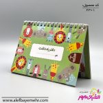 دفتر یادداشت دوستی حیوانات