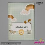 دفتر شطرنجی