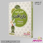 فلش کارت بازیافت