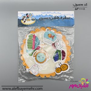 سفره هفت سین فومی