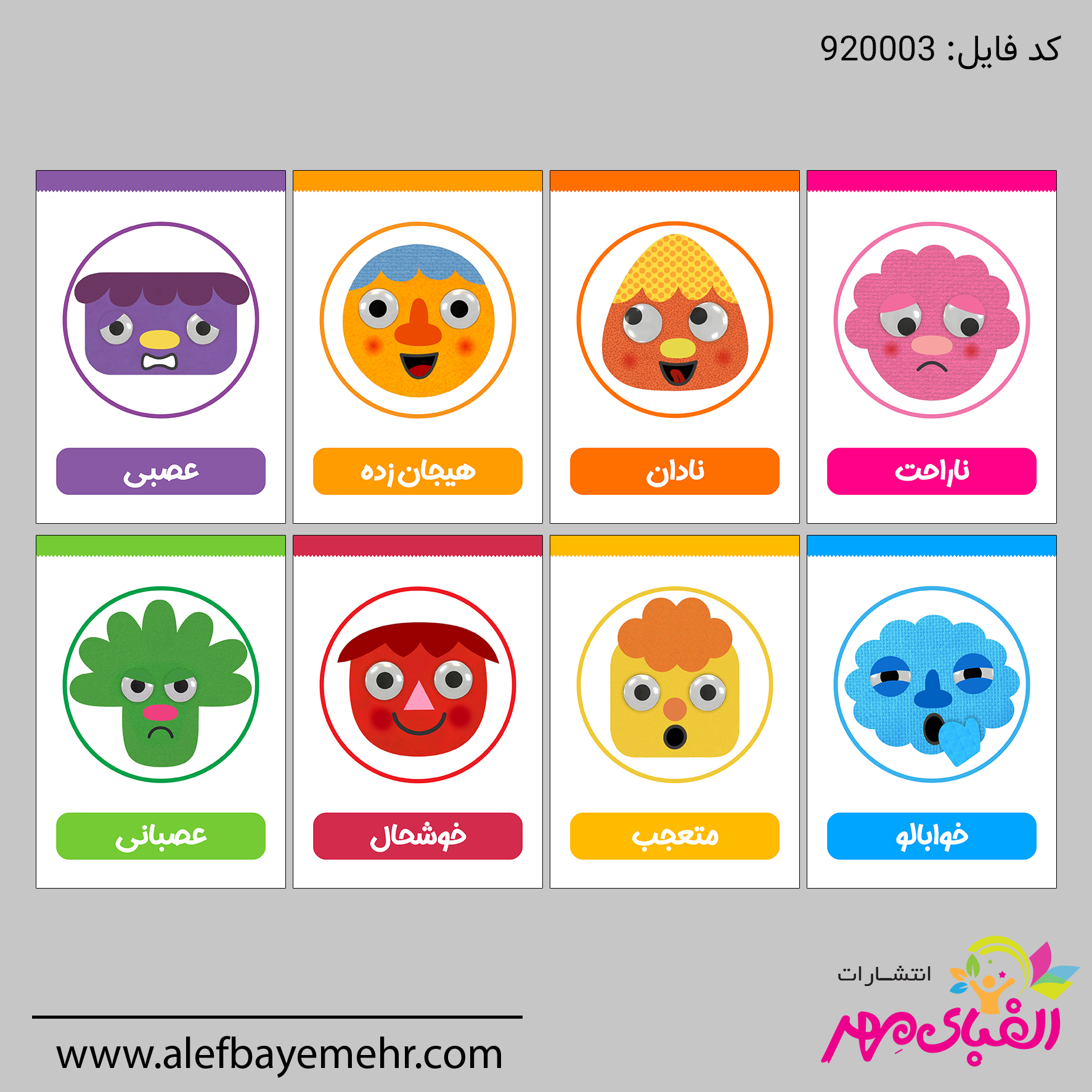 دانلود فلش کارت احساسات دانلود فلش کارت احساسات