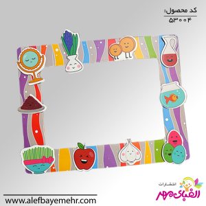 جشن نوروز مهدکودک..قاب نقاشی هفت سین